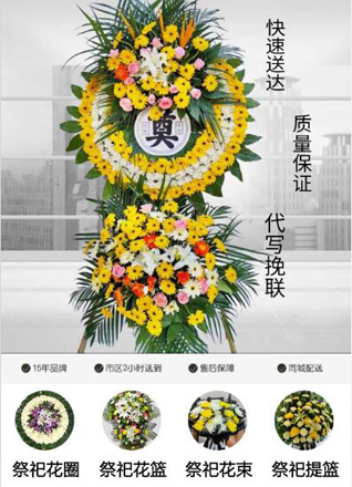 山东青岛平度市白沙河街道前李付庄村花圈代送